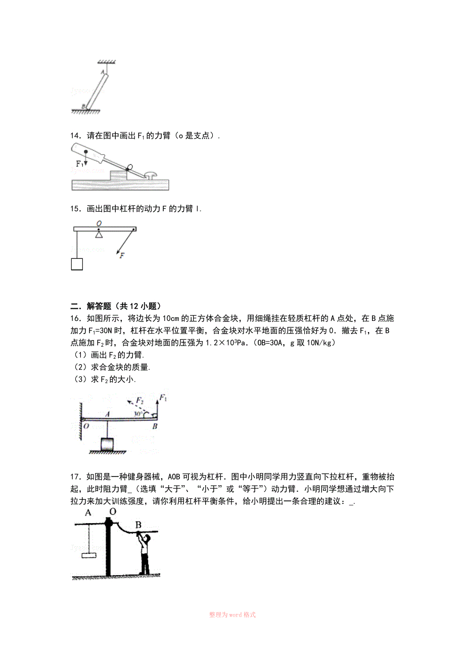 中考物理专项训练：力臂的画法(含解析)_第4页