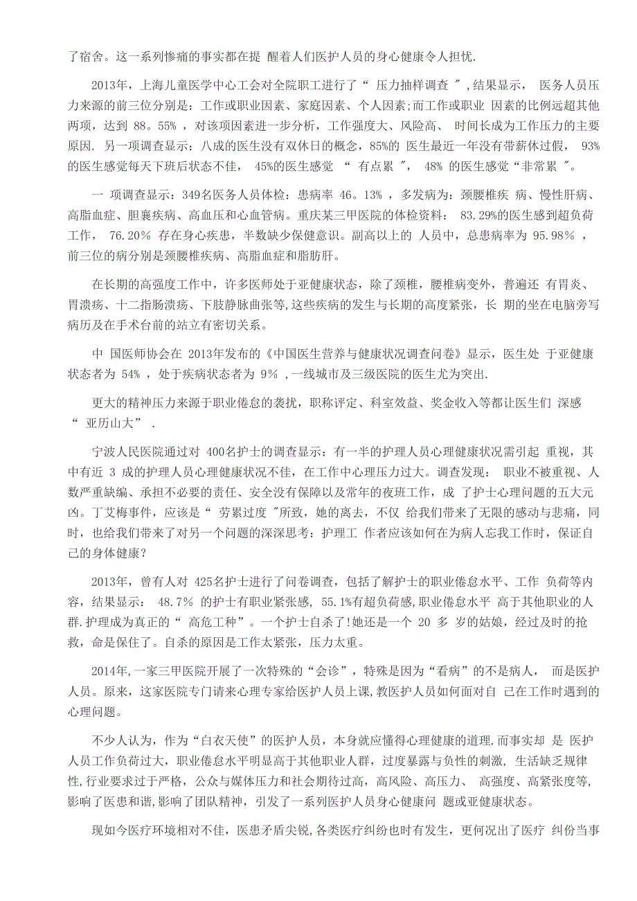 医护人员心理健康和维护_第2页