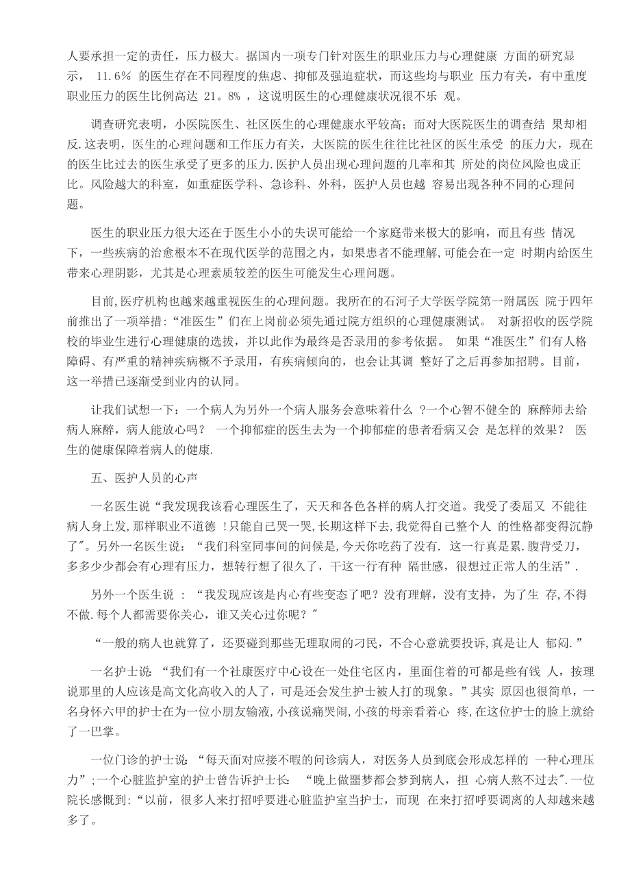 医护人员心理健康和维护_第3页