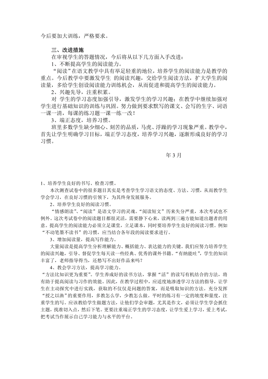 2022年六年级下册语文第一单元试卷分析 (II)_第3页