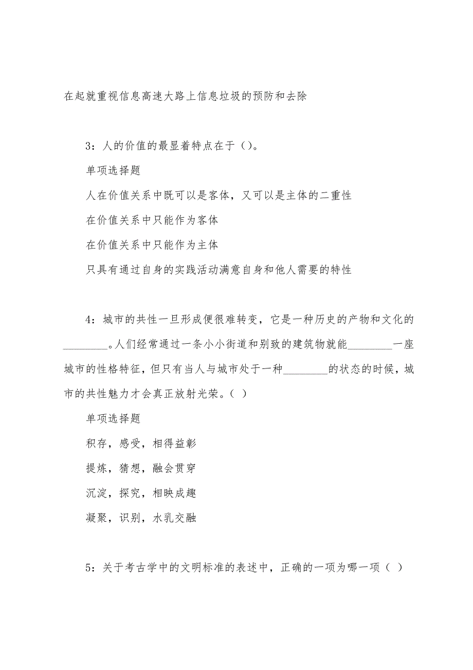 拉萨事业编招聘2022年考试真题及答案解析.docx_第2页