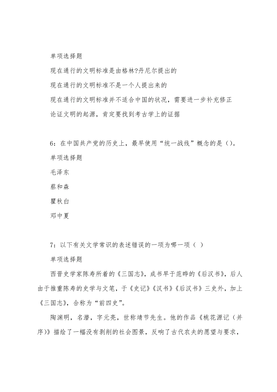 拉萨事业编招聘2022年考试真题及答案解析.docx_第3页