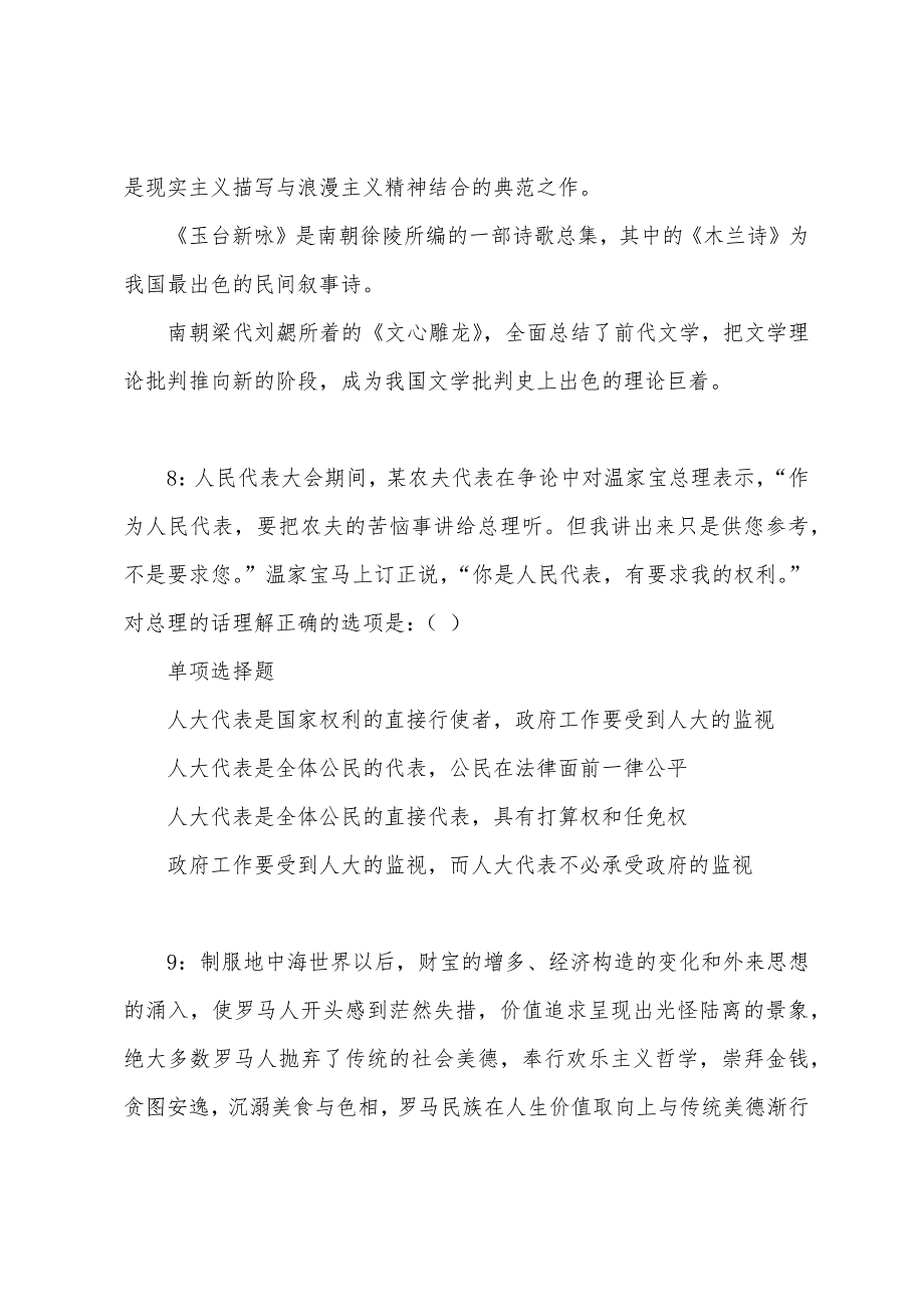 拉萨事业编招聘2022年考试真题及答案解析.docx_第4页