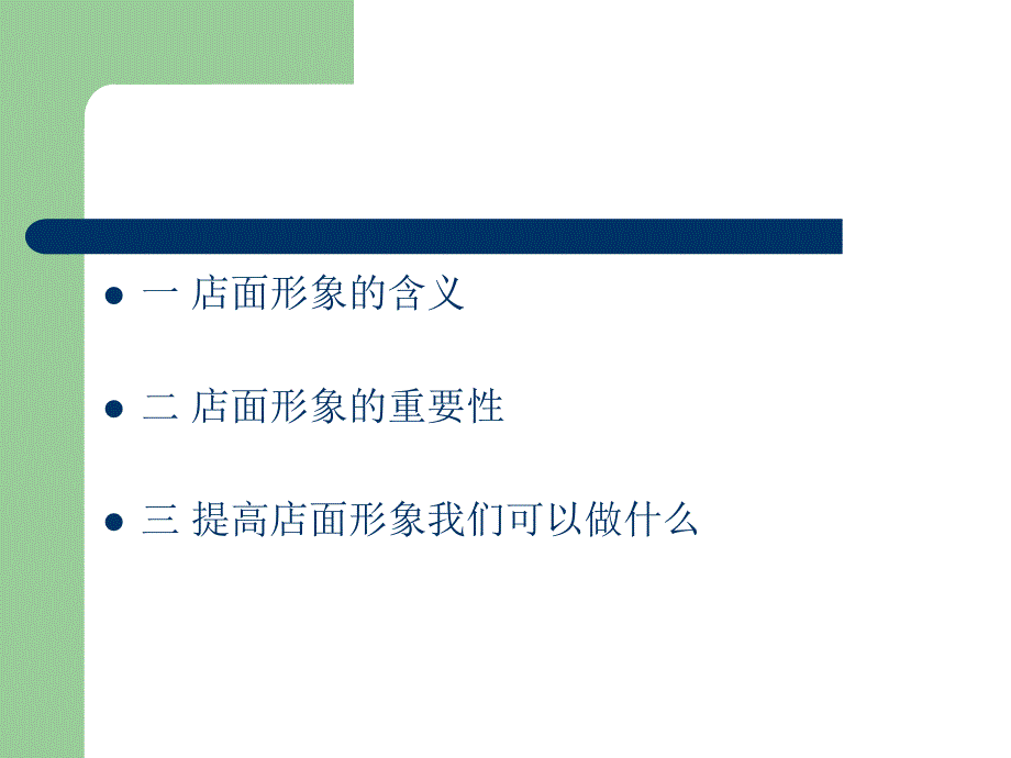 零售(商超)店面形象课件_第2页