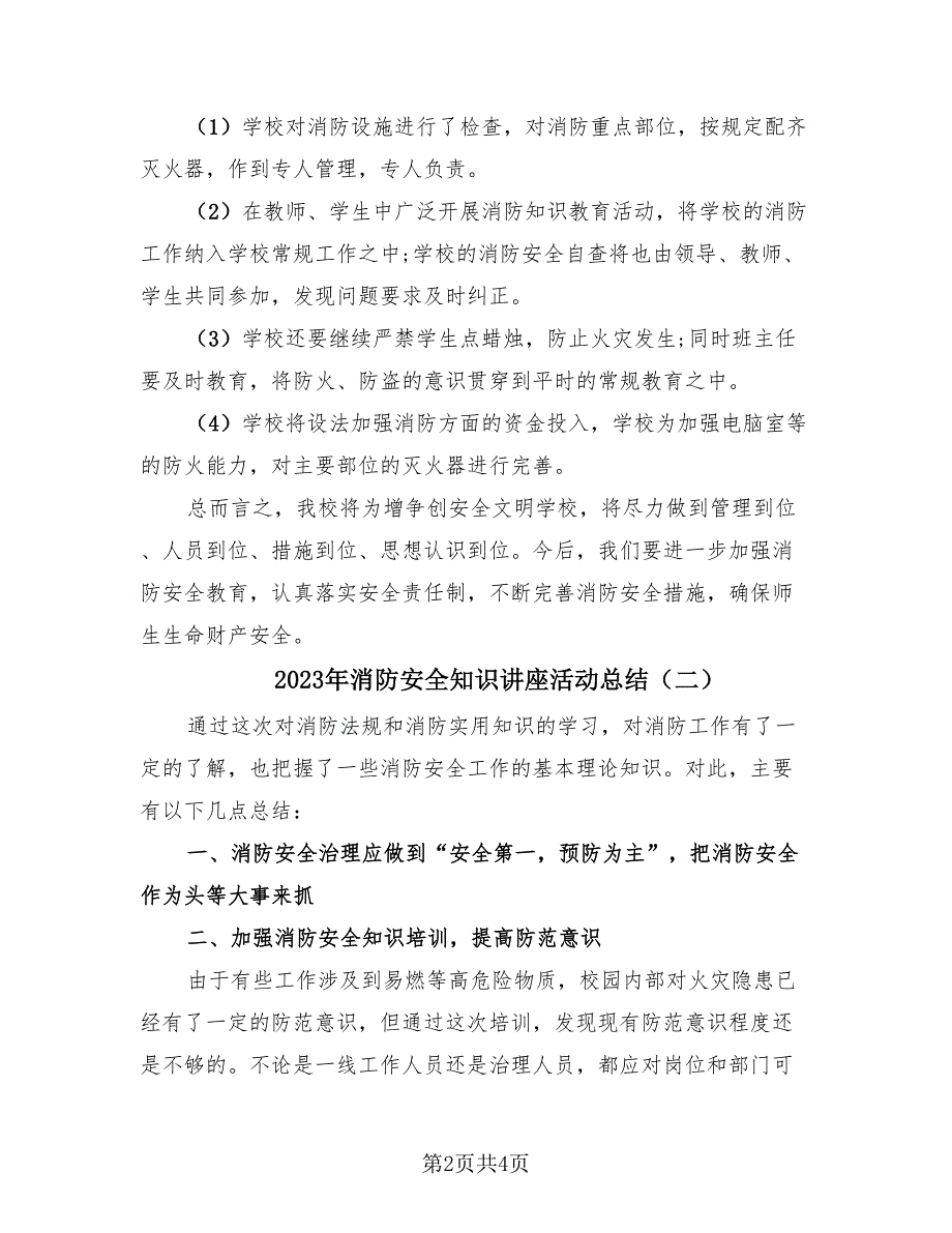 2023年消防安全知识讲座活动总结（三篇）.doc_第2页