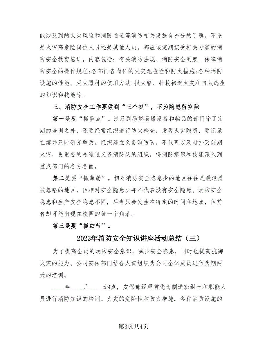 2023年消防安全知识讲座活动总结（三篇）.doc_第3页