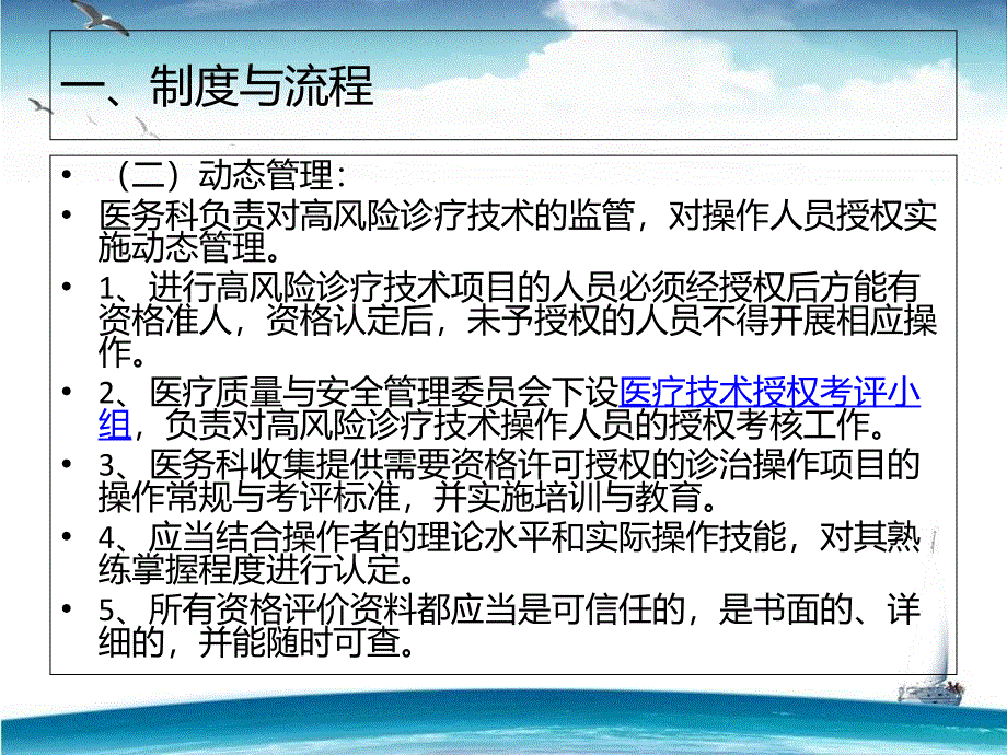 高风险诊疗技术管理培训课件_第2页