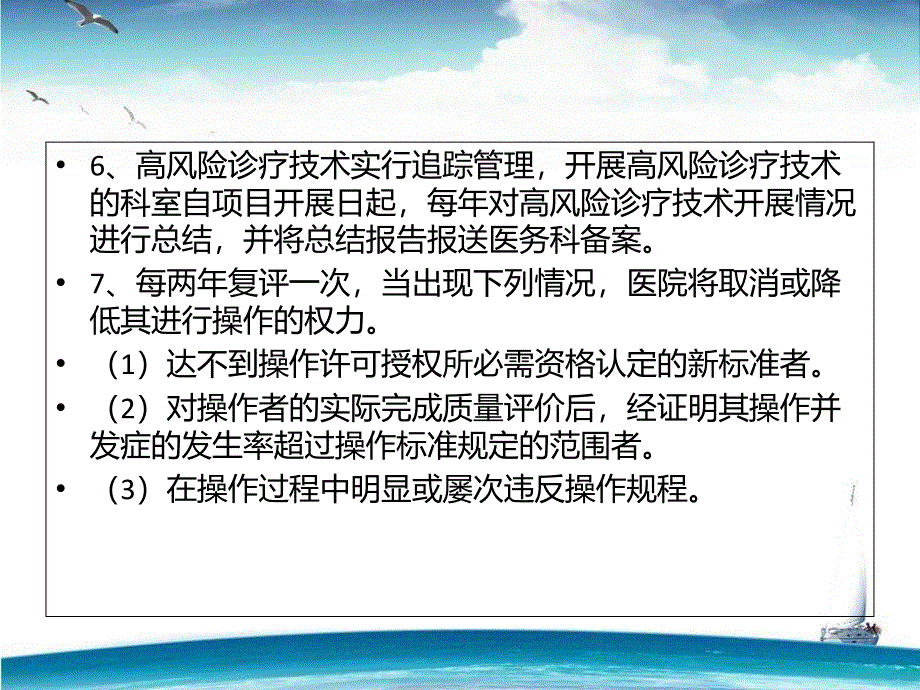 高风险诊疗技术管理培训课件_第3页