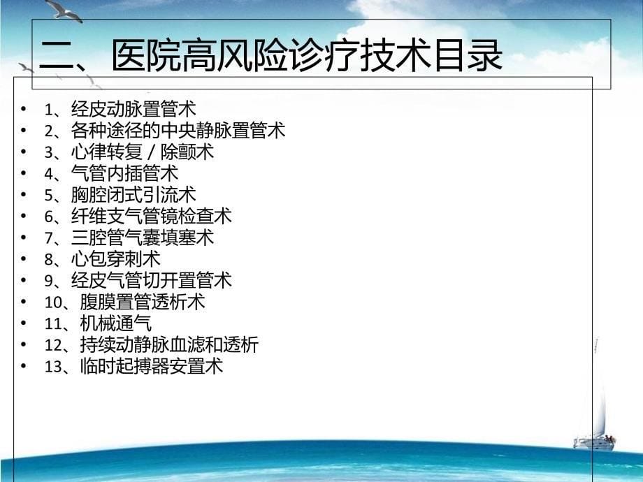 高风险诊疗技术管理培训课件_第5页