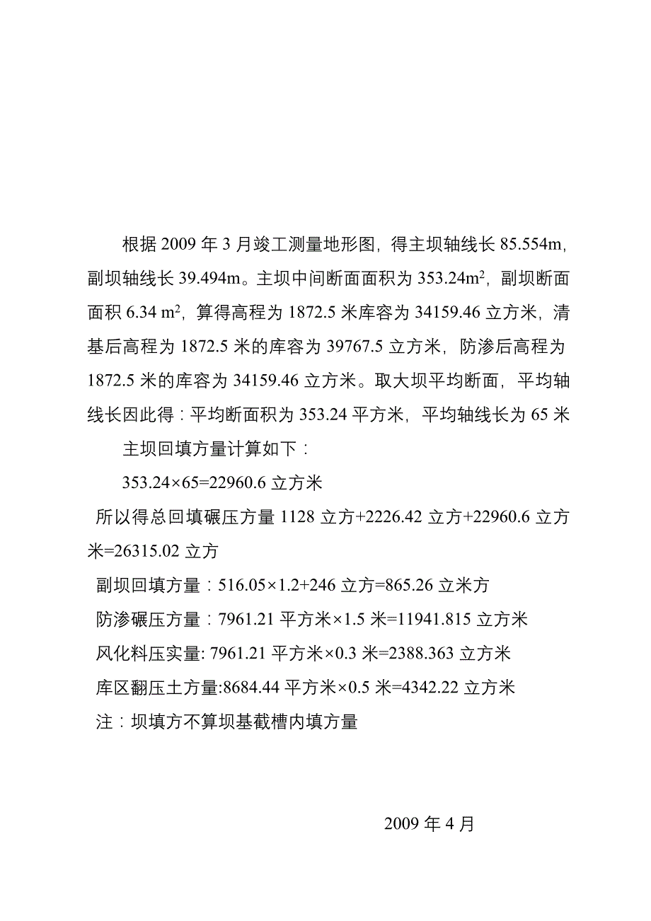 松古柏工程量.doc_第2页