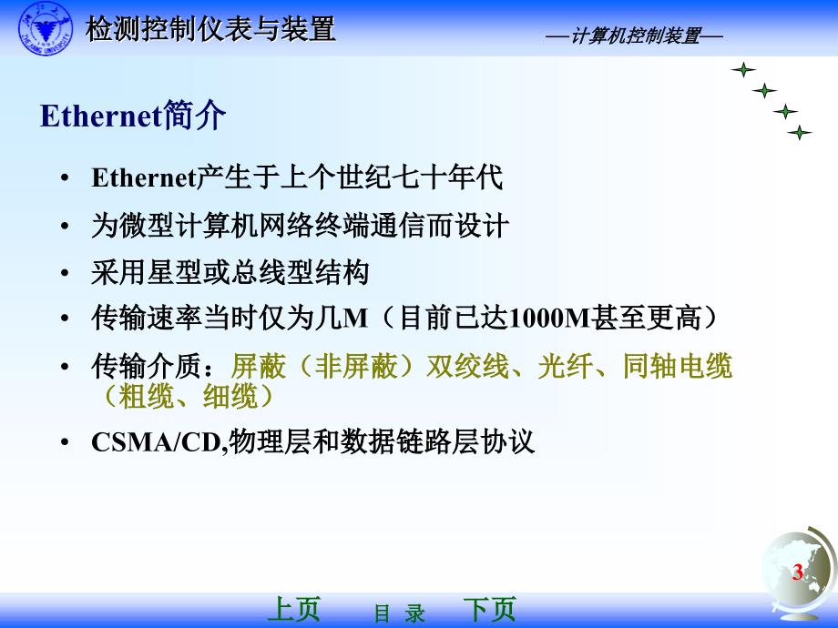 工业以太网和工控系统的多网信息集成_第3页