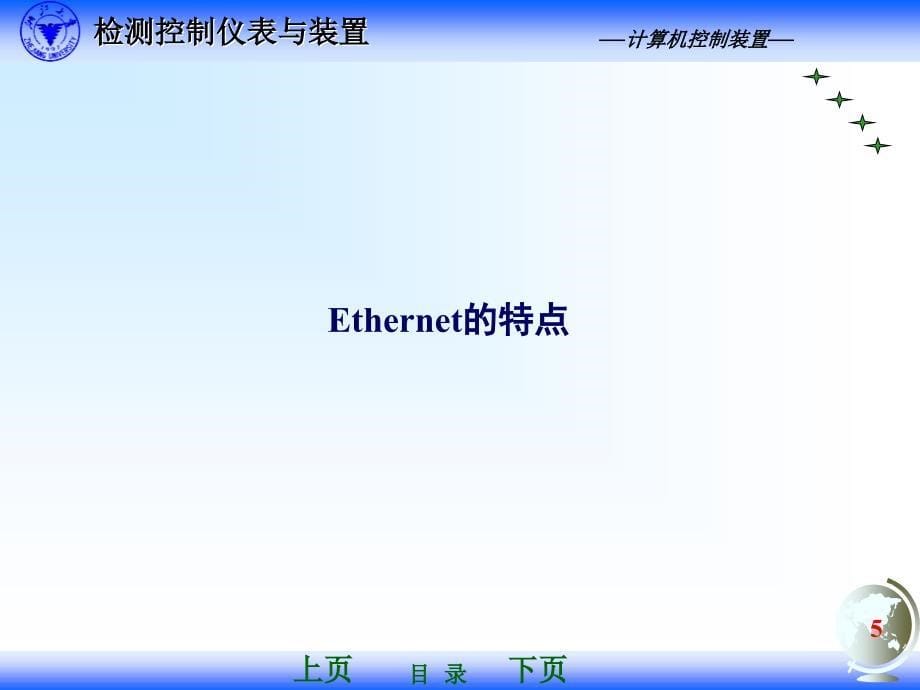 工业以太网和工控系统的多网信息集成_第5页