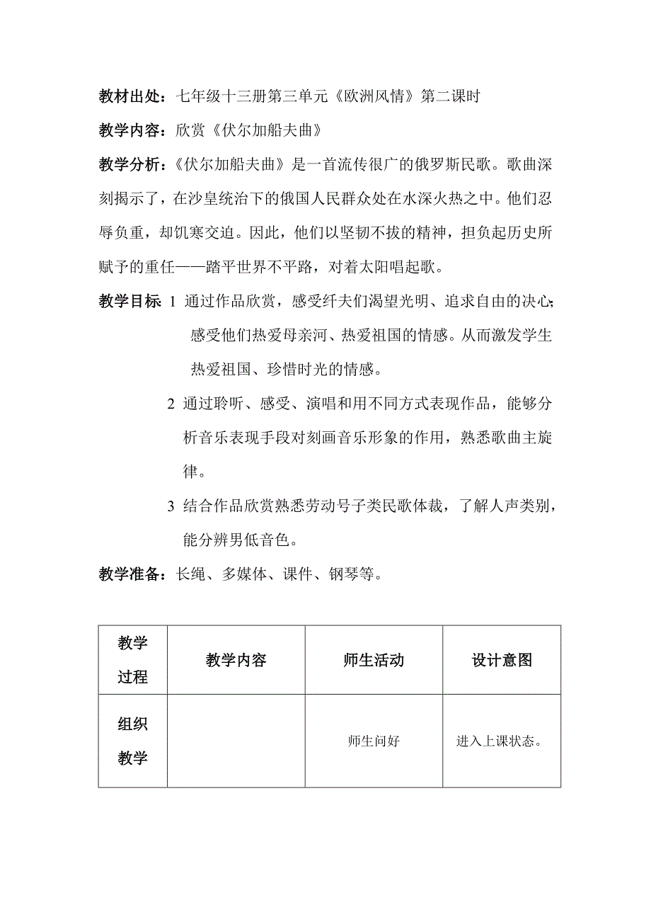 伏尔加船夫曲_第2页