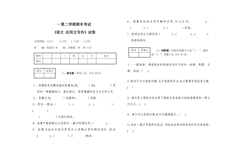 11届语文应用文写作期中试卷 张震芳_第1页