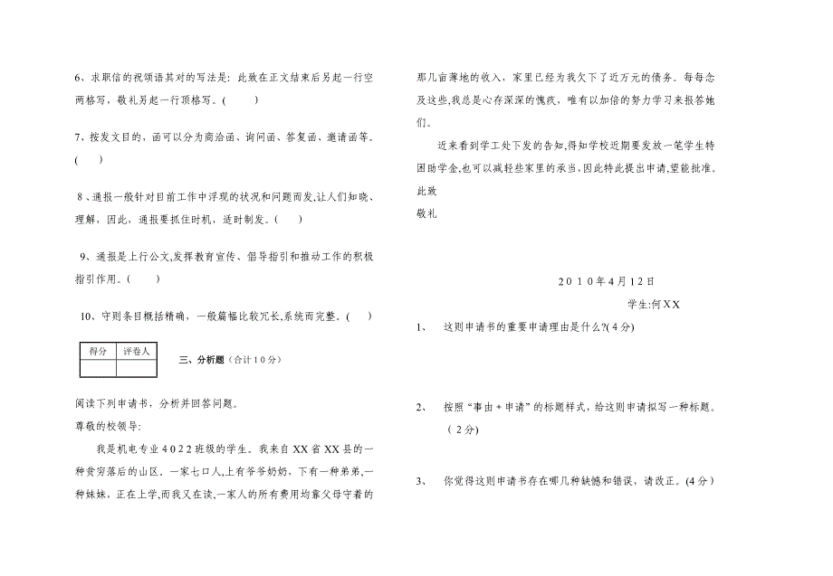 11届语文应用文写作期中试卷 张震芳_第2页