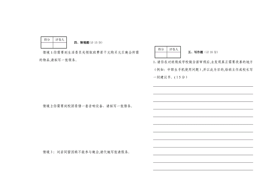 11届语文应用文写作期中试卷 张震芳_第3页