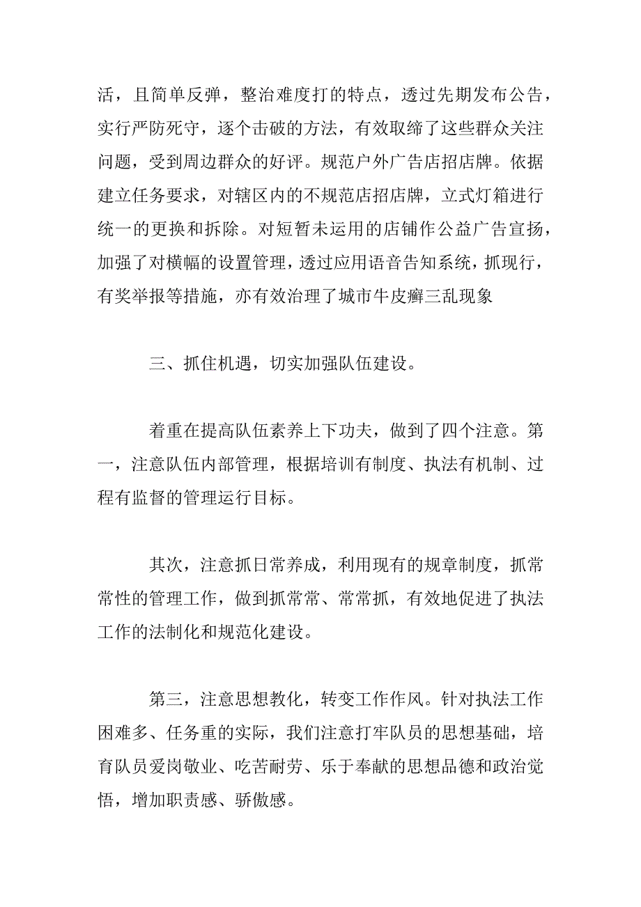 2023年城管工作调查的述职报告模板三篇_第4页