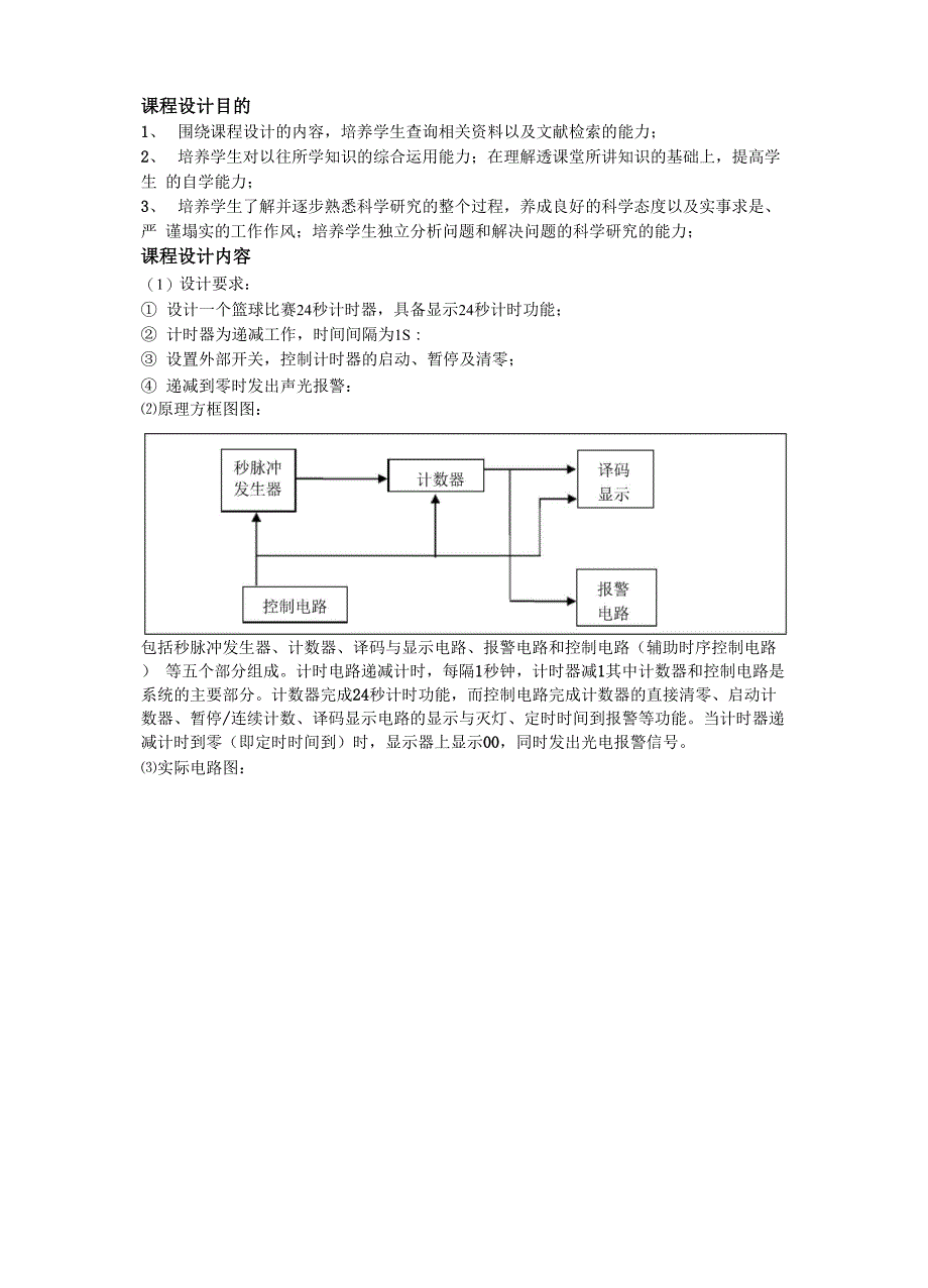 数电课程设计-篮球24s倒计时器_第2页