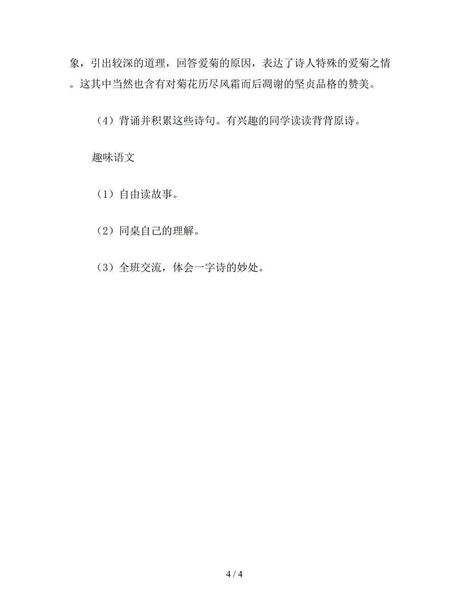 【教育资料】浙教版四年级语文教案：回顾&#183;拓展一.doc_第4页