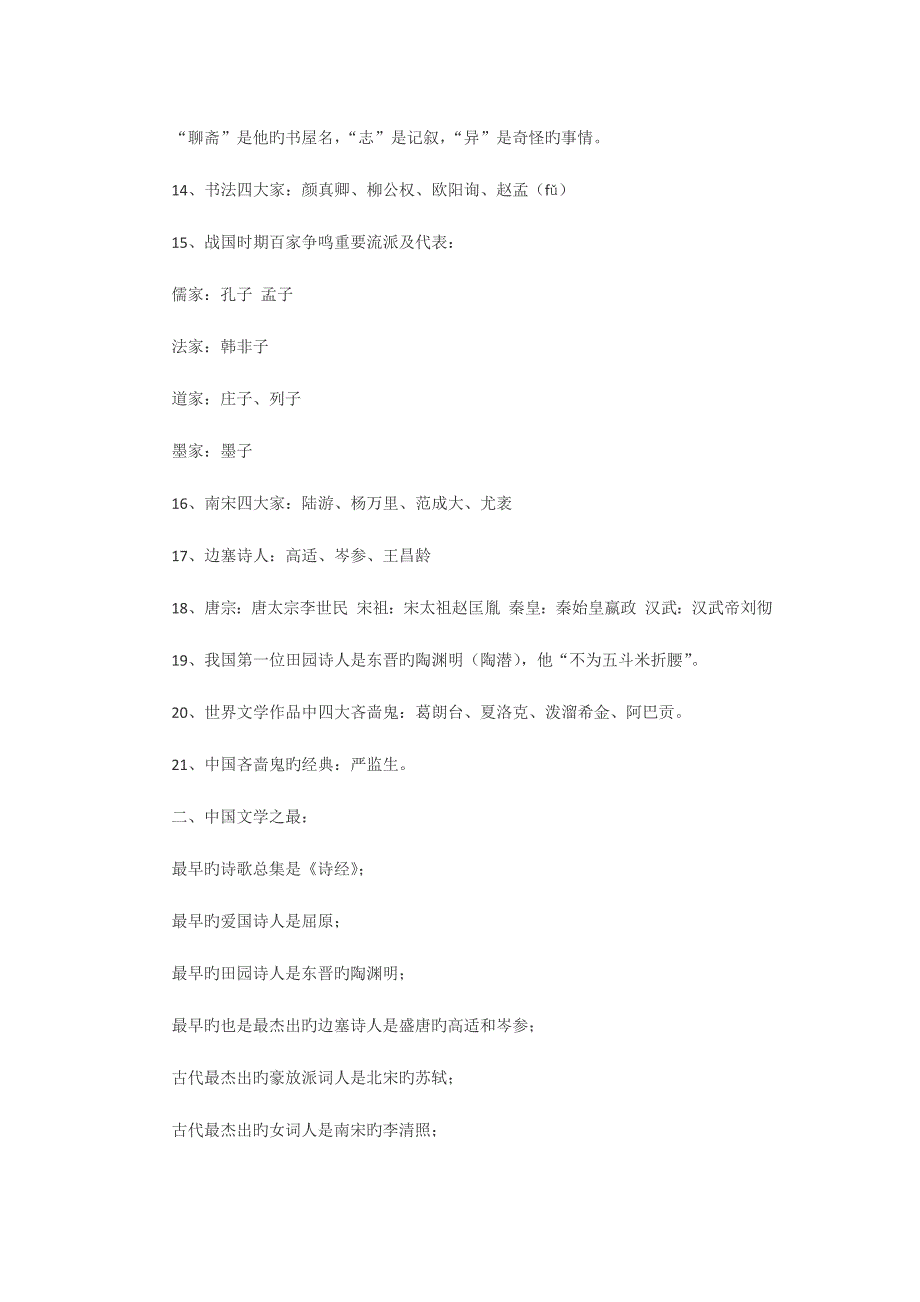 2023年高中必背文学常识大全汇编.doc_第2页