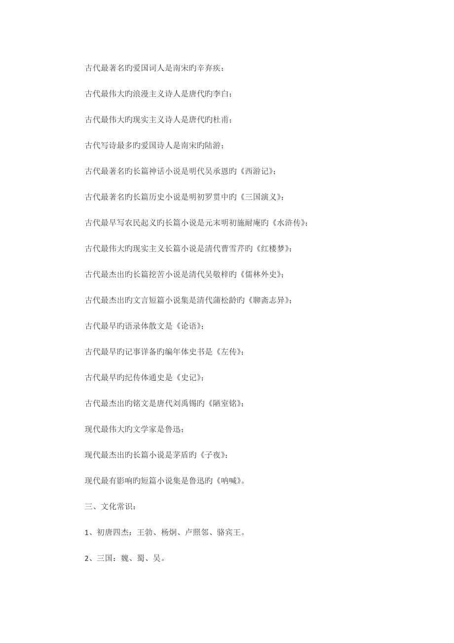 2023年高中必背文学常识大全汇编.doc_第3页