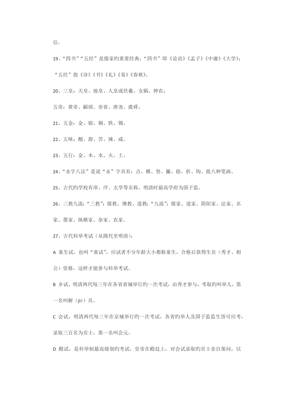 2023年高中必背文学常识大全汇编.doc_第5页