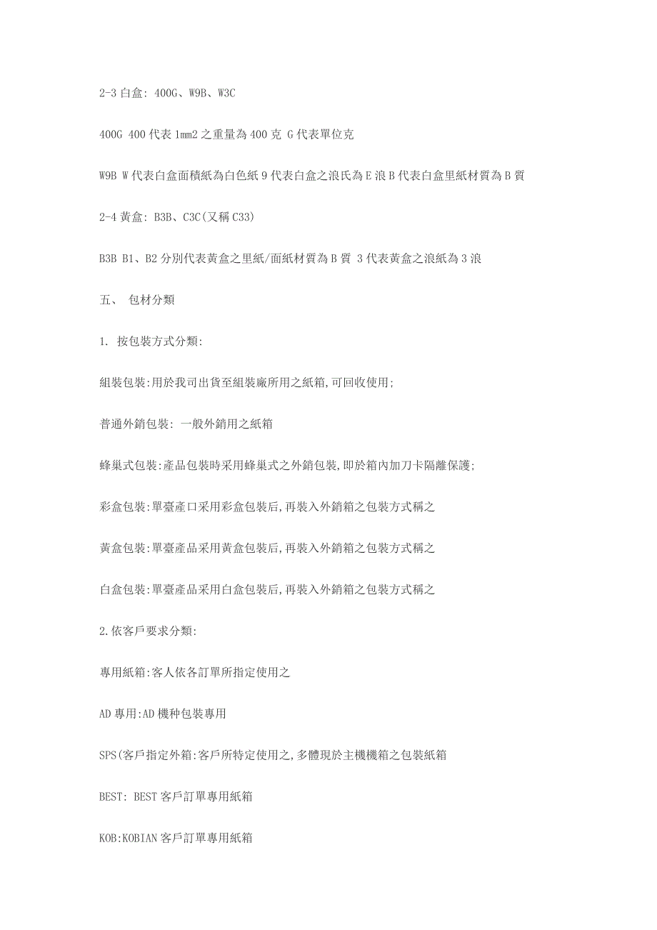 纸箱包装材料的材质及价格是怎样计算.doc_第2页