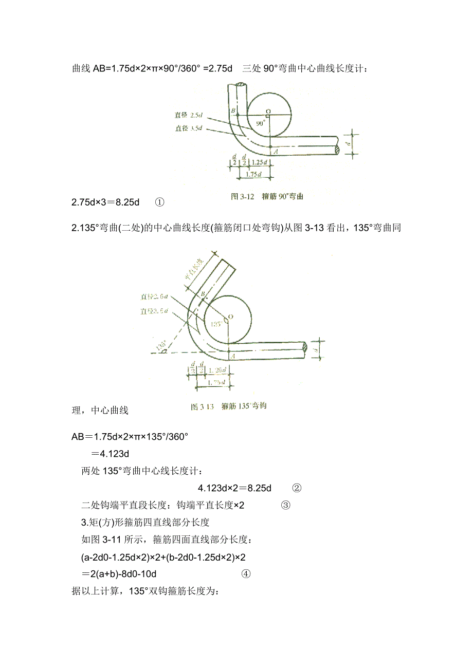 这是工地上老施工员们长用的方法(钢筋计算).doc_第3页