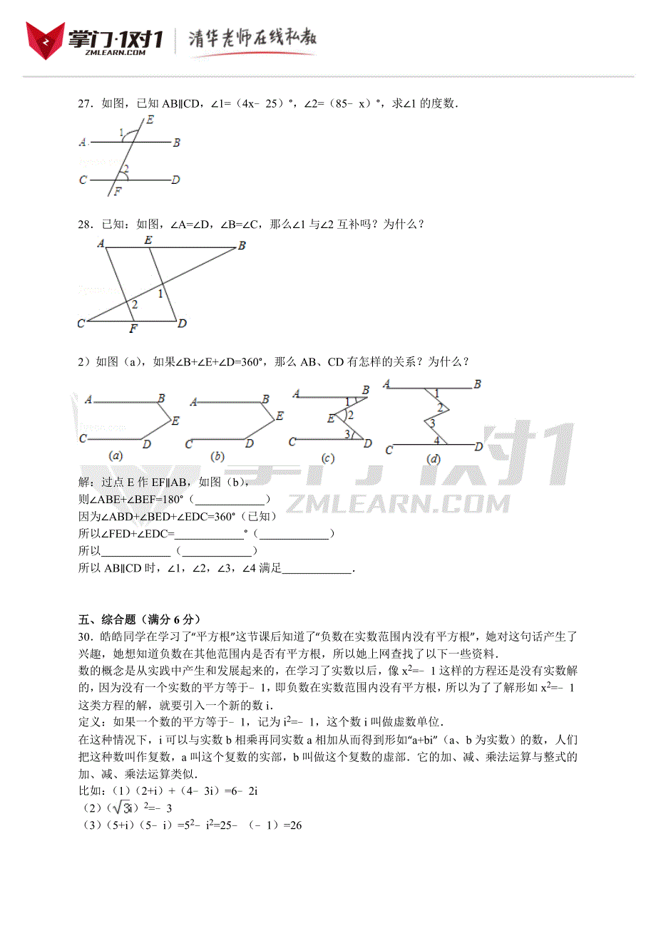 上海浦东新区七年级下学期期中数学试卷_第4页