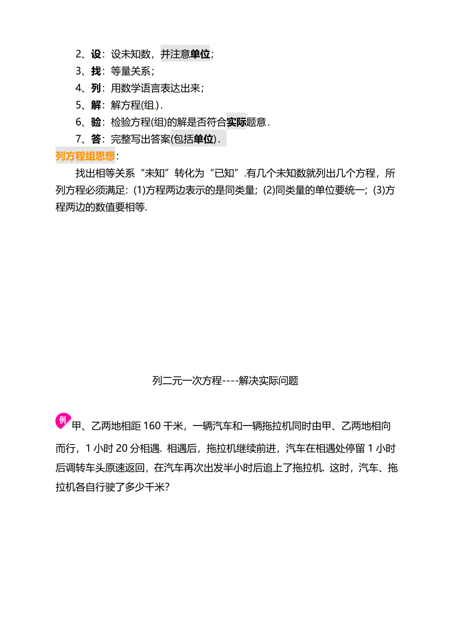 二元一次方程应用题13种经典习题_第2页