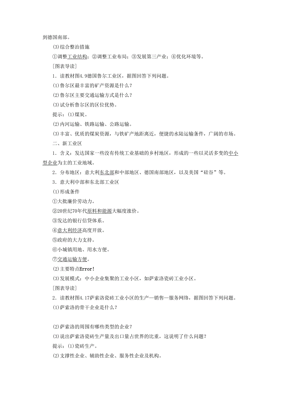 新编一师一优课高一地理人教版必修2教学设计：4.3传统工业区与新工业区3 Word版含答案_第3页