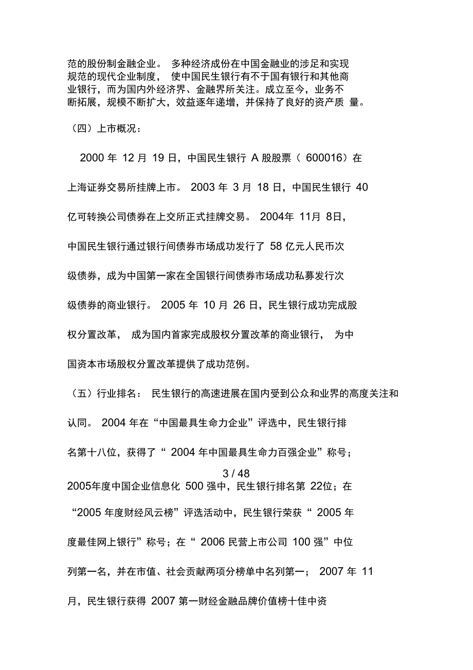 中级财务管理知识及财务分析_第3页