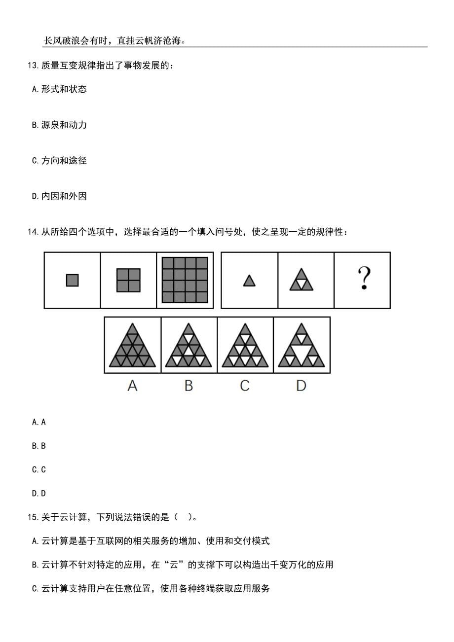 中国海洋大学电子工程学院科研助理招考聘用笔试参考题库附答案详解_第5页