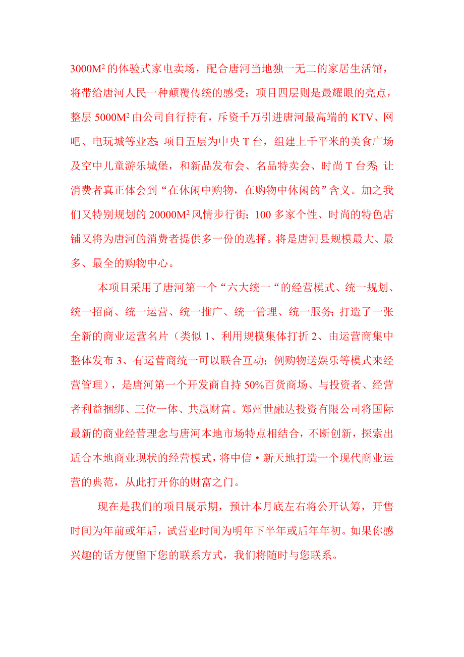 商业销售统一解说词_第3页