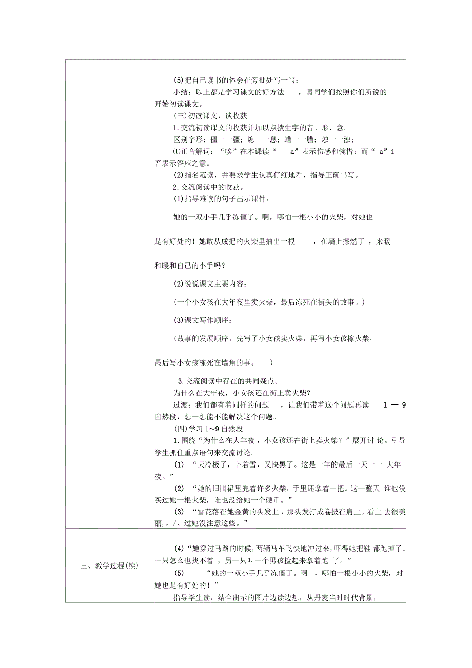 部编版小学语文三年级上册教案8.卖火柴的小女孩(教学设计)_第2页