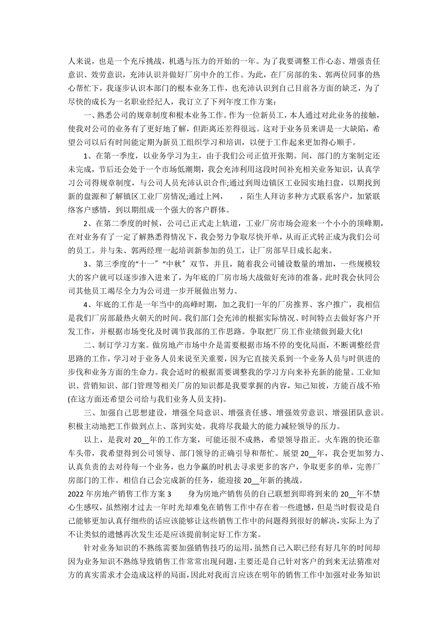 2022年房地产销售工作计划3篇(房地产销售工作总结及工作计划)_第2页