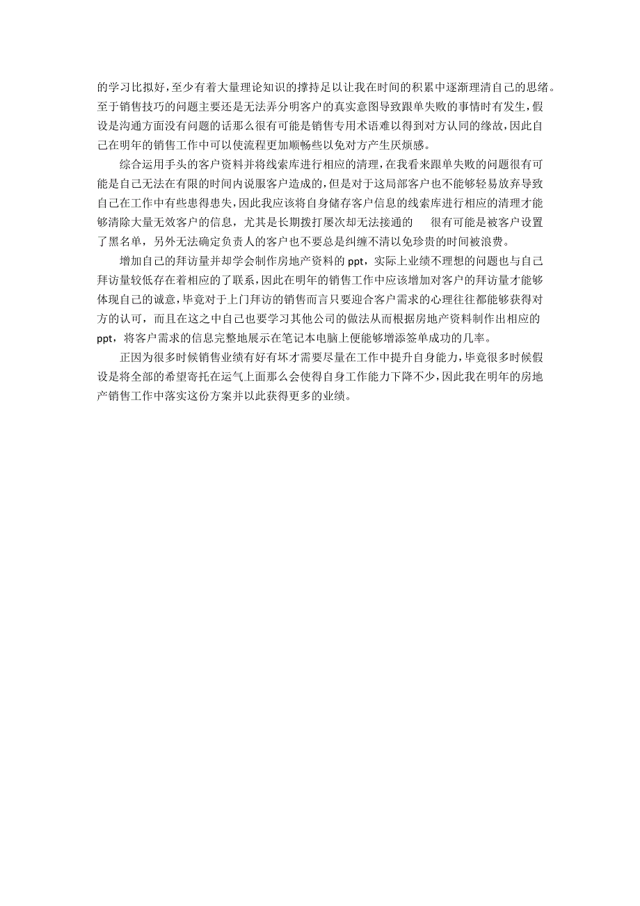 2022年房地产销售工作计划3篇(房地产销售工作总结及工作计划)_第3页