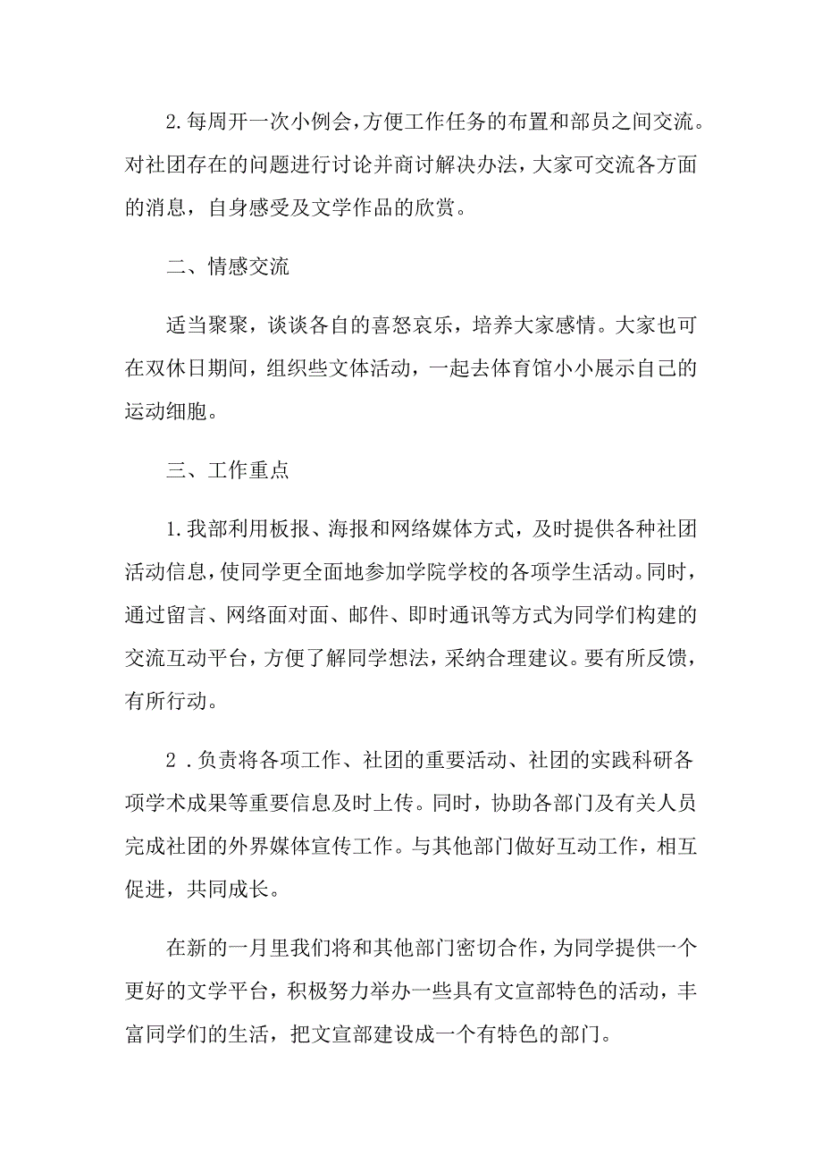 大学学生会部门工作总结范文_第3页