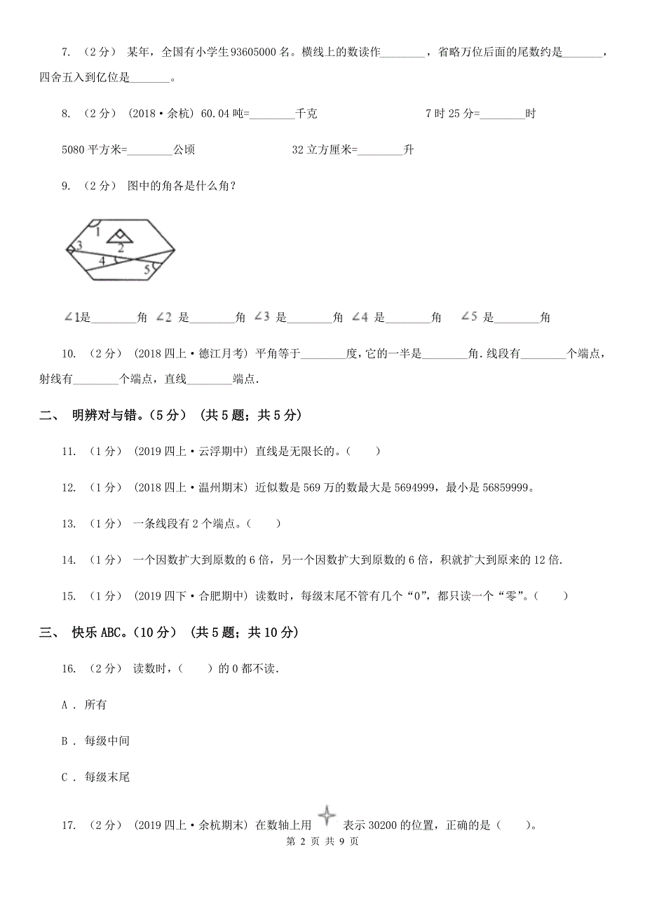 辽宁省本溪市2021版四年级上学期数学期中试卷C卷_第2页