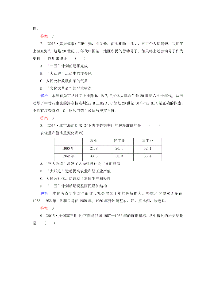 [精品]高考历史计时练19经济建设的发展和曲折含答案_第3页