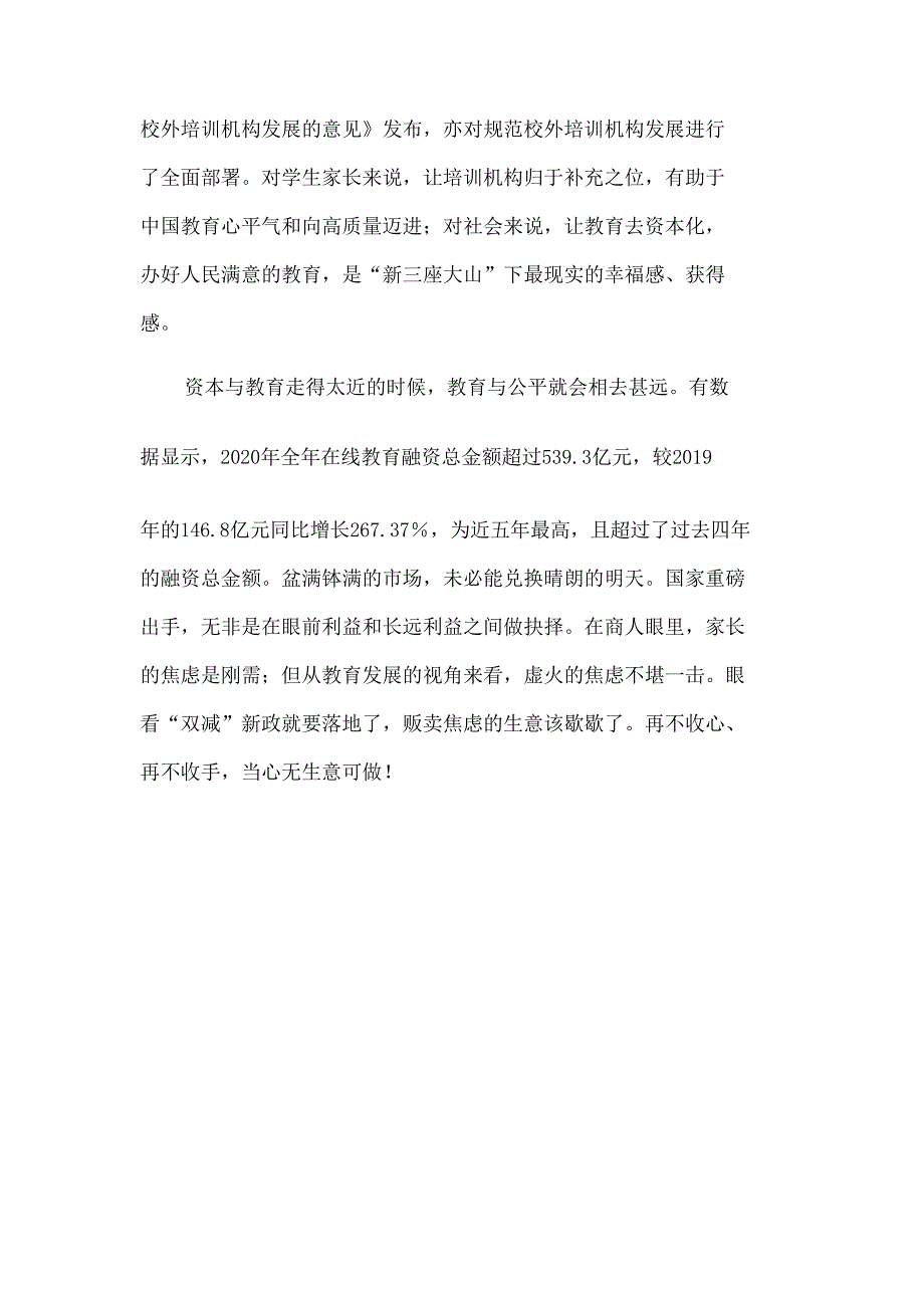 贯彻《关于进一步减轻义务教育阶段学生作业负担和校外培训负担的意见》研读发言_第3页