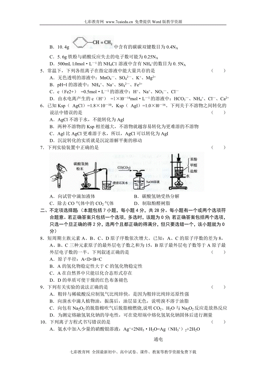 江苏无锡市2010年秋学期高三期末考试化学_第2页