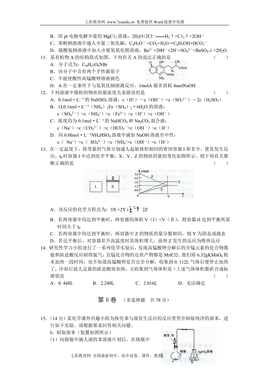 江苏无锡市2010年秋学期高三期末考试化学_第3页