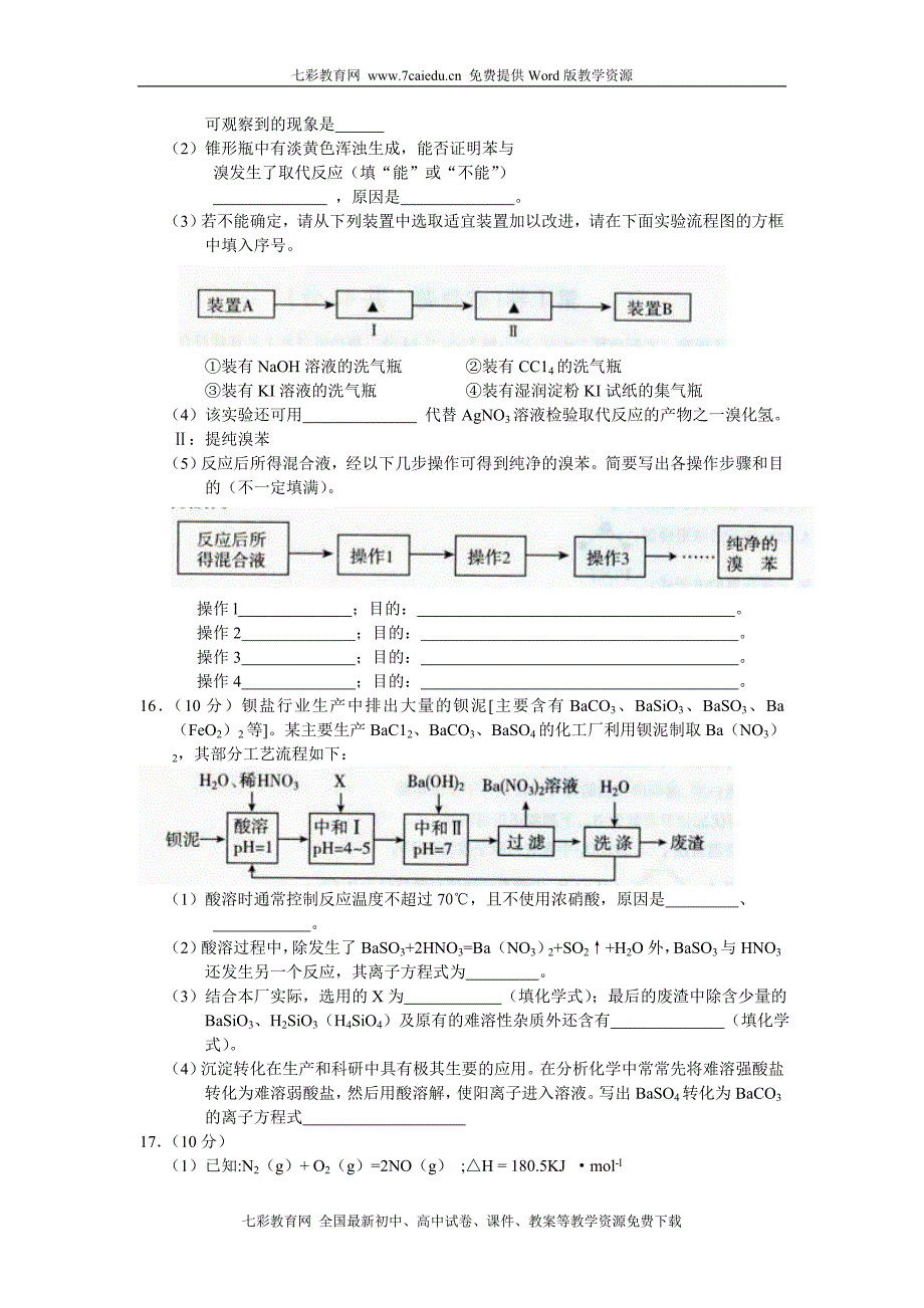 江苏无锡市2010年秋学期高三期末考试化学_第4页