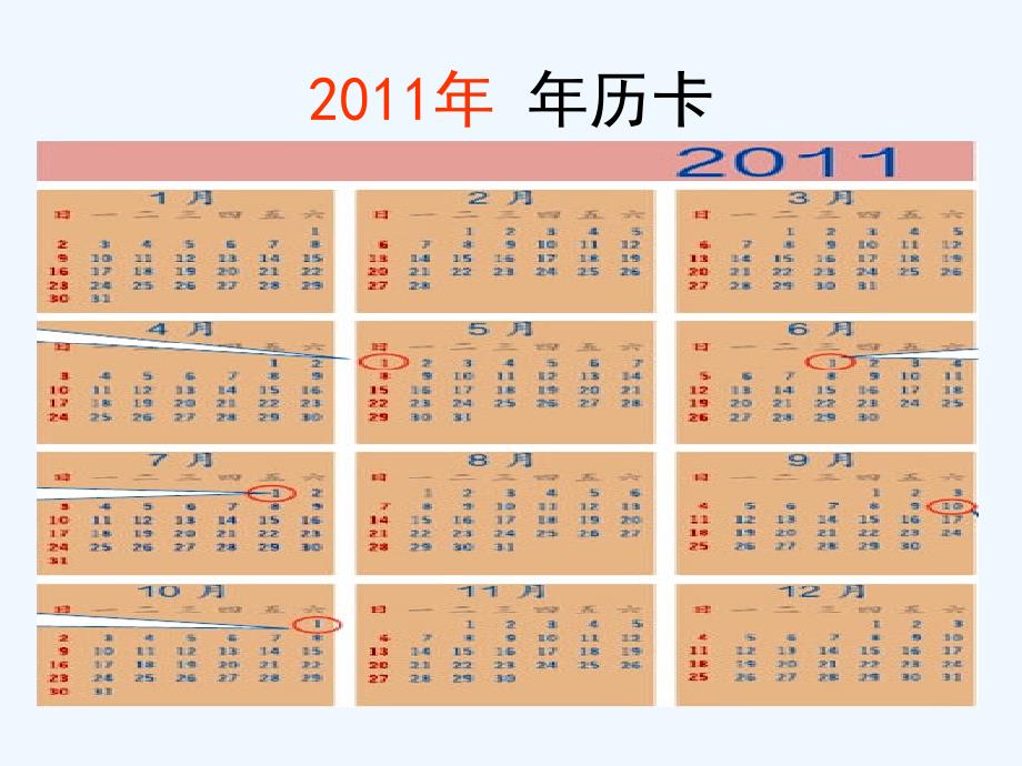 人教版小学数学三年级年月日2_第3页