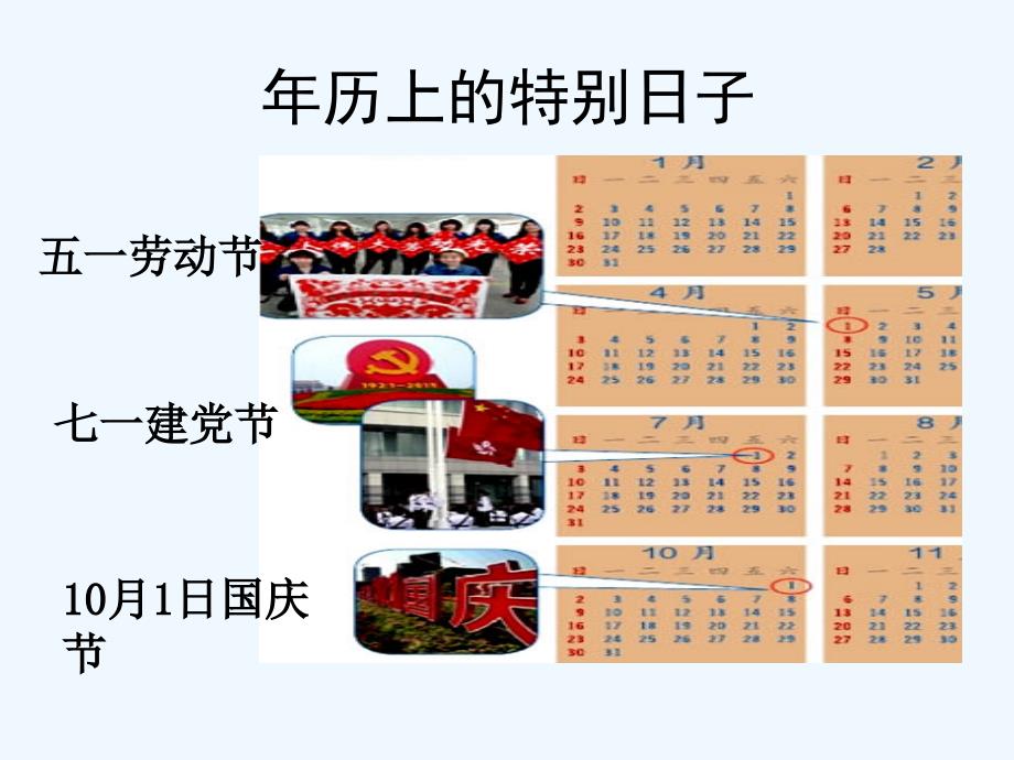 人教版小学数学三年级年月日2_第4页