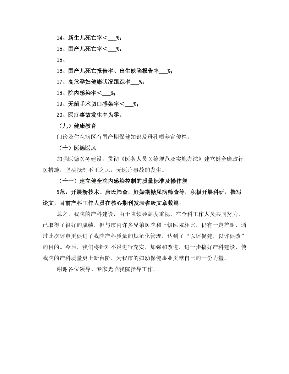 质量管理汇报材料(二)_第4页