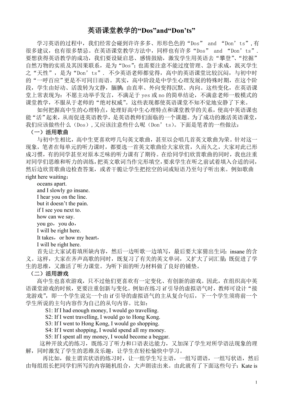 英语课堂教学的“Dos”and“Don’ts”.doc_第1页