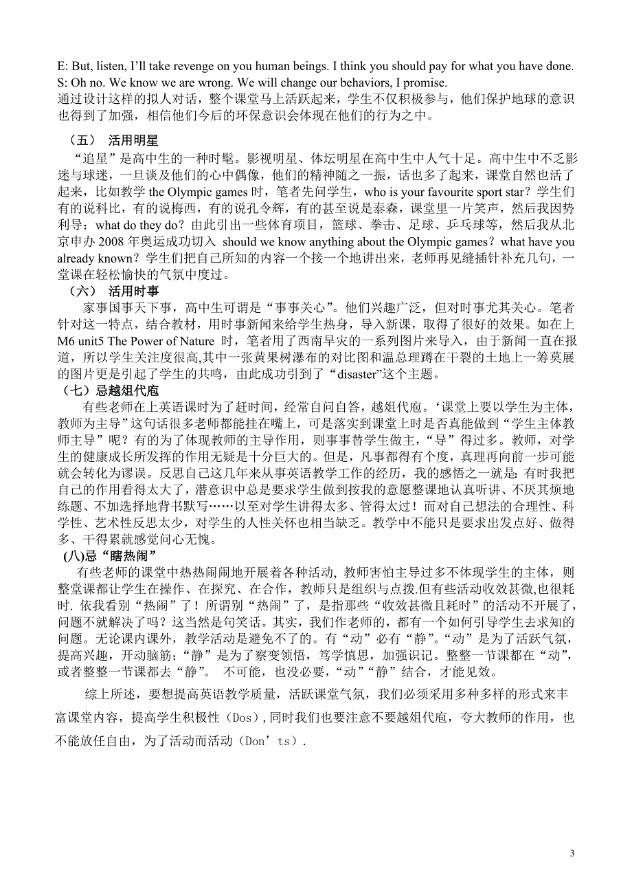 英语课堂教学的“Dos”and“Don’ts”.doc_第3页