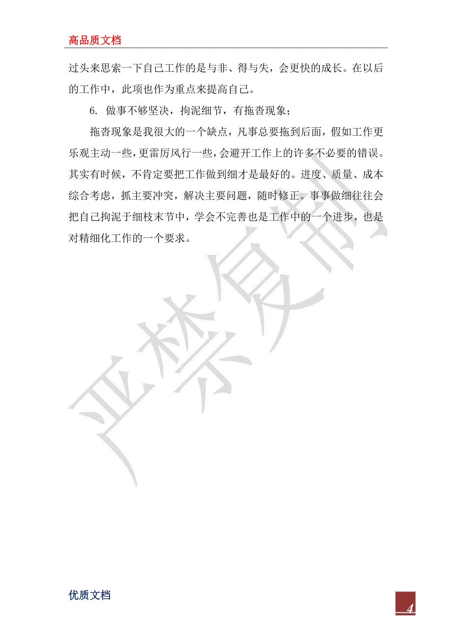 2022年11月企业数控铣床和加工中心个人工作总结_第4页